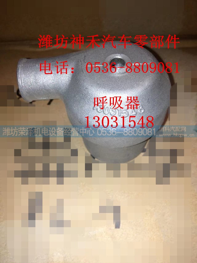 13031548,呼吸器,潍坊荣泽机电设备经营中心
