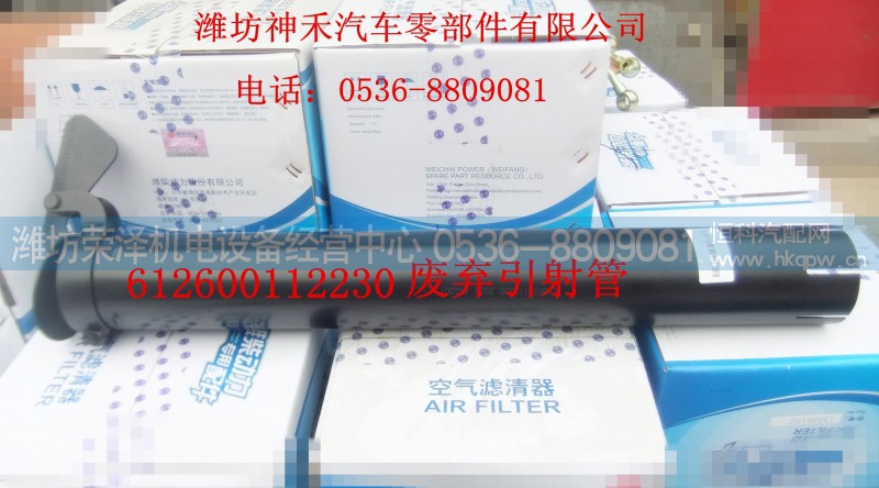 612600112230,废弃引射管,潍坊荣泽机电设备经营中心
