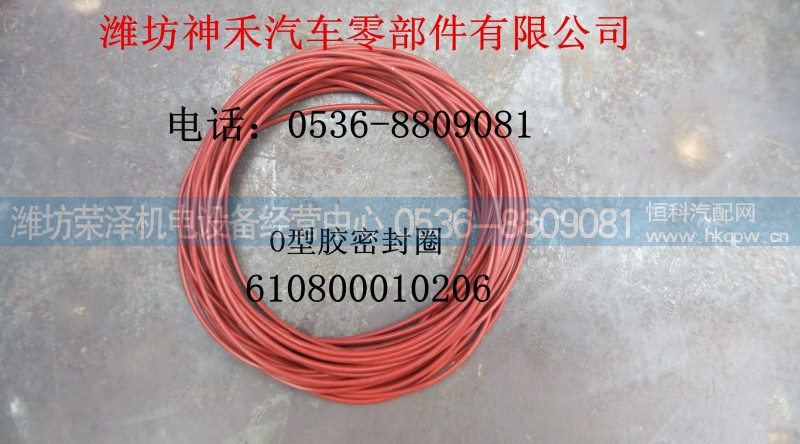 610800010206,O型密封圈,潍坊荣泽机电设备经营中心