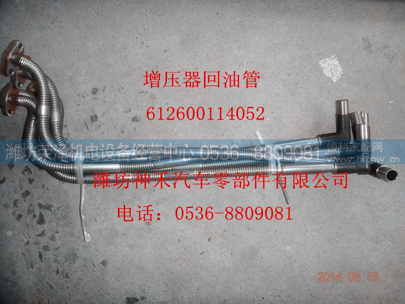 612600114052,增压器回油管,潍坊荣泽机电设备经营中心
