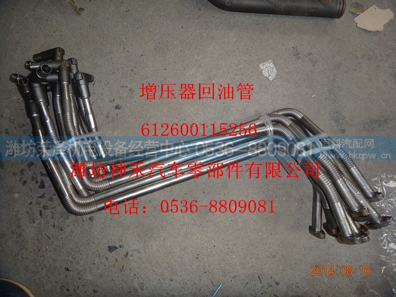 612600115256,增压器回油管,潍坊荣泽机电设备经营中心