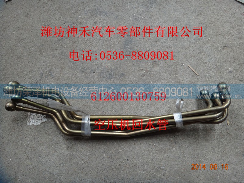 612600130759,空压机回水管,潍坊荣泽机电设备经营中心
