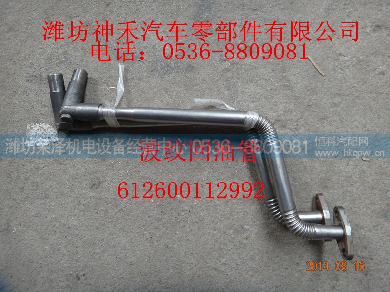 612600112992,波纹回油管,潍坊荣泽机电设备经营中心