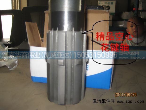 ,空心花鍵軸,濟南華商偉業(yè)汽車配件有限公司-原威亞達