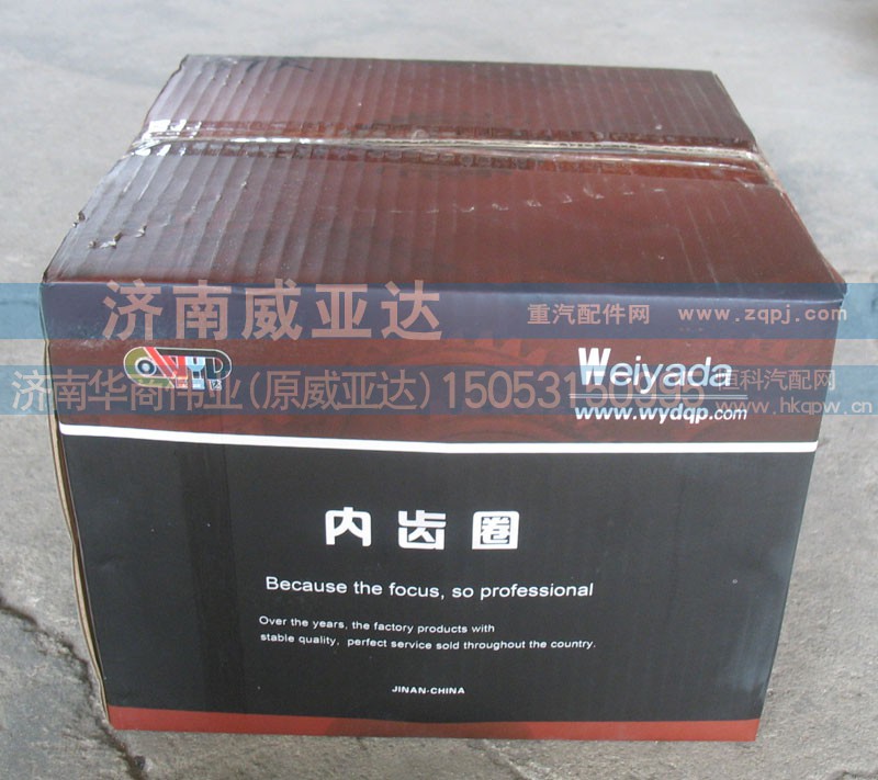 ,內齒圈,濟南華商偉業(yè)汽車配件有限公司-原威亞達