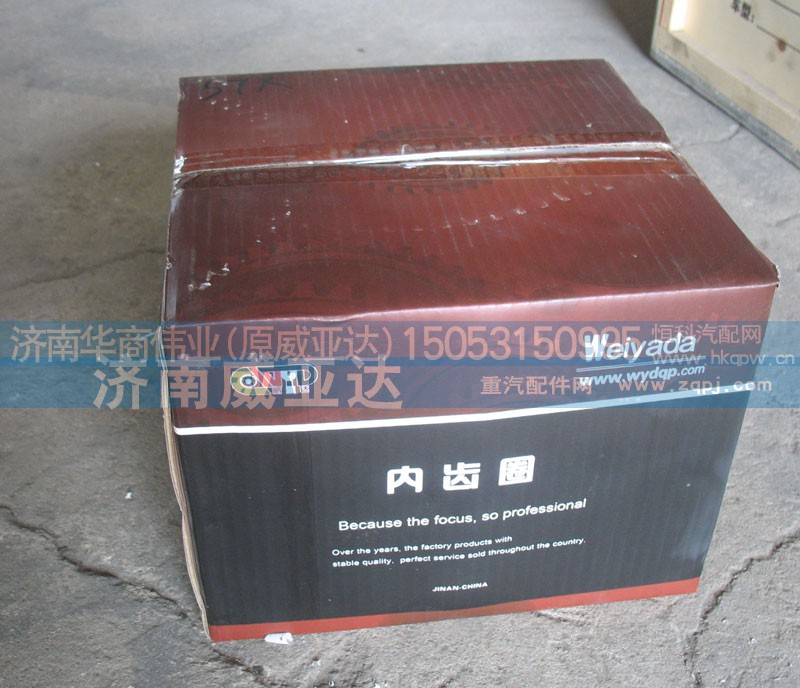 ,內齒圈,濟南華商偉業(yè)汽車配件有限公司-原威亞達