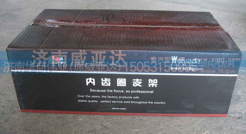 ,內齒圈支架,濟南華商偉業(yè)汽車配件有限公司-原威亞達