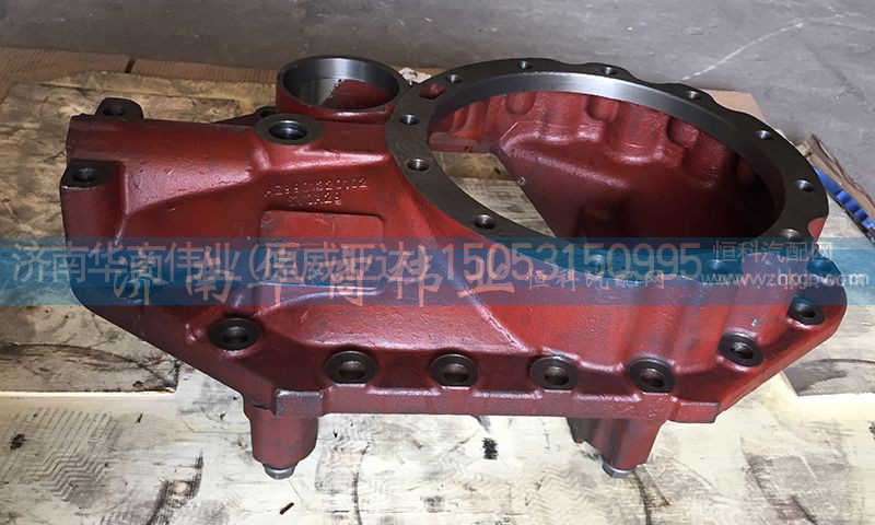 AZ9981320102,中桥主减壳,济南华商伟业汽车配件有限公司-原威亚达