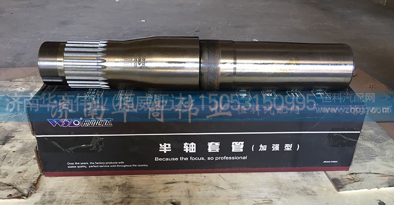 ,半軸套管,濟(jì)南華商偉業(yè)汽車配件有限公司-原威亞達(dá)