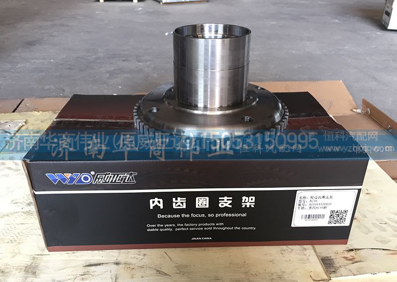 轮边齿圈支架 AZ1914320021 AC16