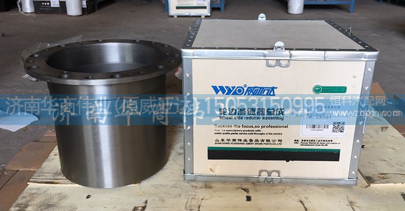A463500609,轮边减速器总成,济南华商伟业汽车配件有限公司-原威亚达