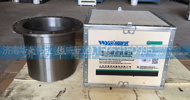 AZ9981340370,輪邊減速器總成,濟(jì)南華商偉業(yè)汽車(chē)配件有限公司-原威亞達(dá)