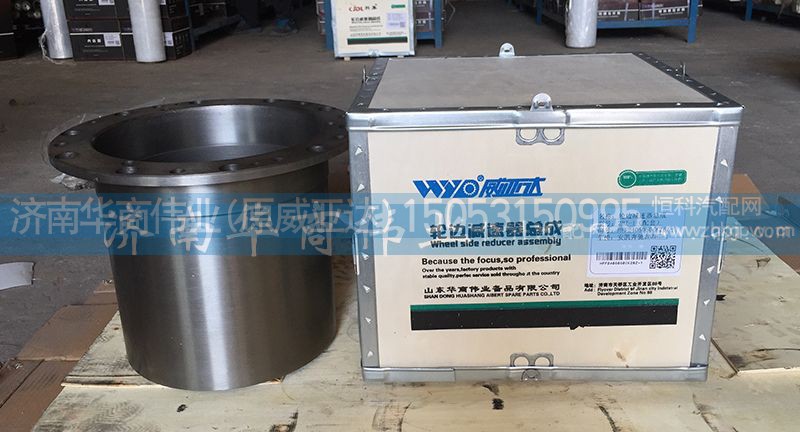 HFF2405050CK2BZ-1,轮边减速器总成,济南华商伟业汽车配件有限公司-原威亚达