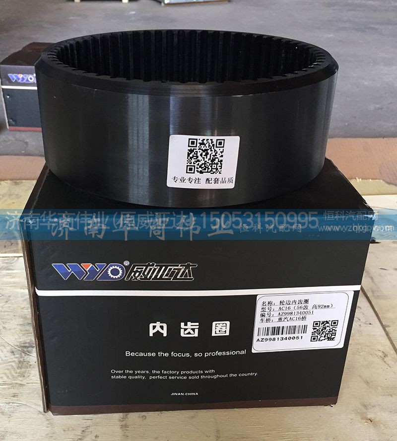 AZ9981340051,輪邊內(nèi)齒圈,濟南華商偉業(yè)汽車配件有限公司-原威亞達