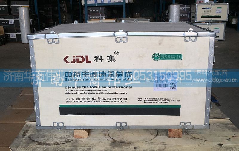 AZ9981320136,中桥主减速器总成,济南华商伟业汽车配件有限公司-原威亚达