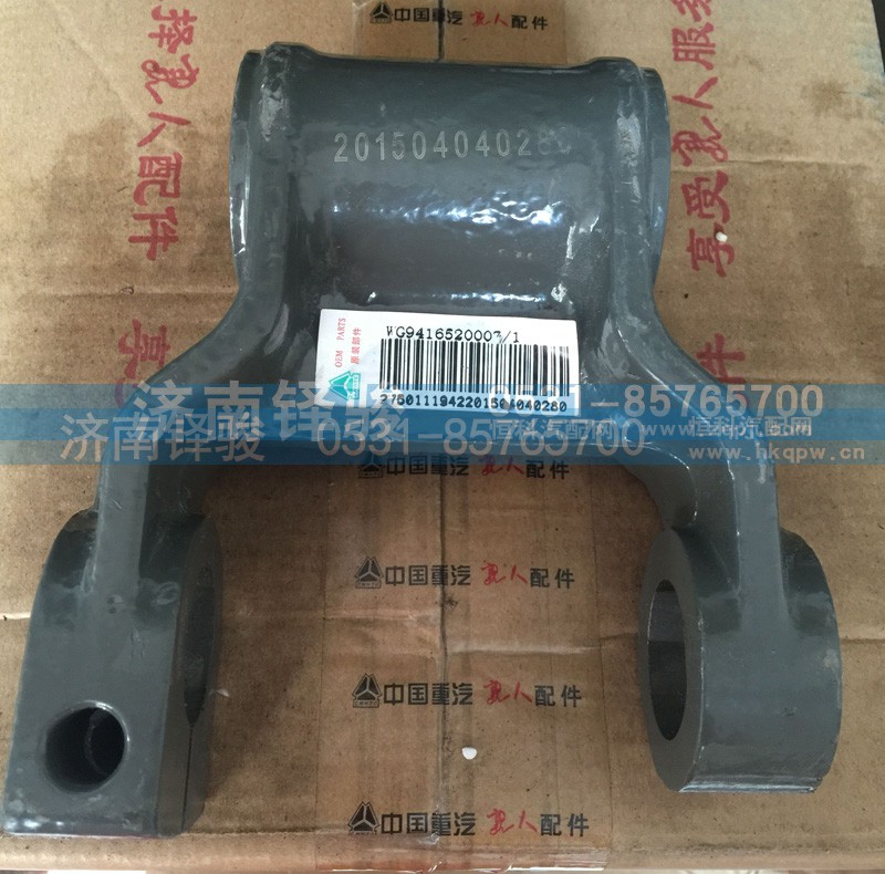 WG9416520003,前簧前支架,济南信达重汽配件有限公司
