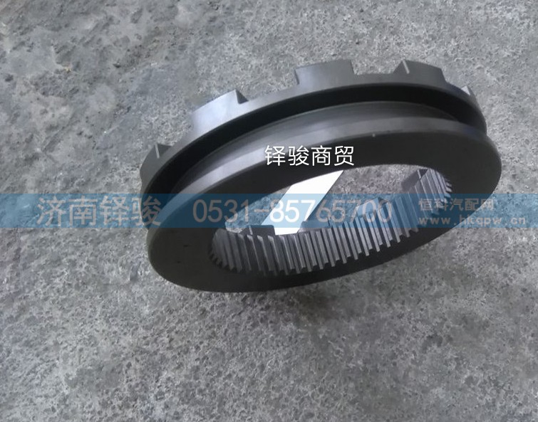 810W35612-0020,啮合套（MCY13),济南信达重汽配件有限公司