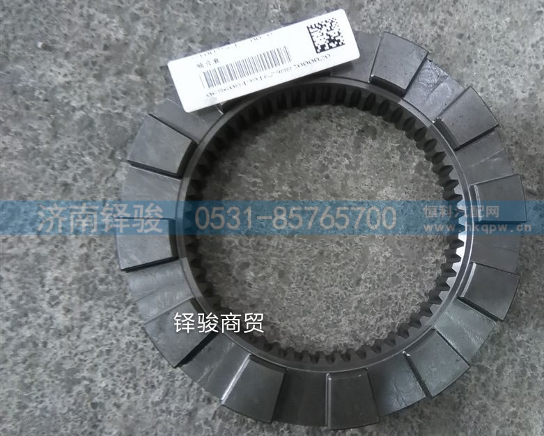 810W35612-0020,啮合套（MCY13),济南信达重汽配件有限公司