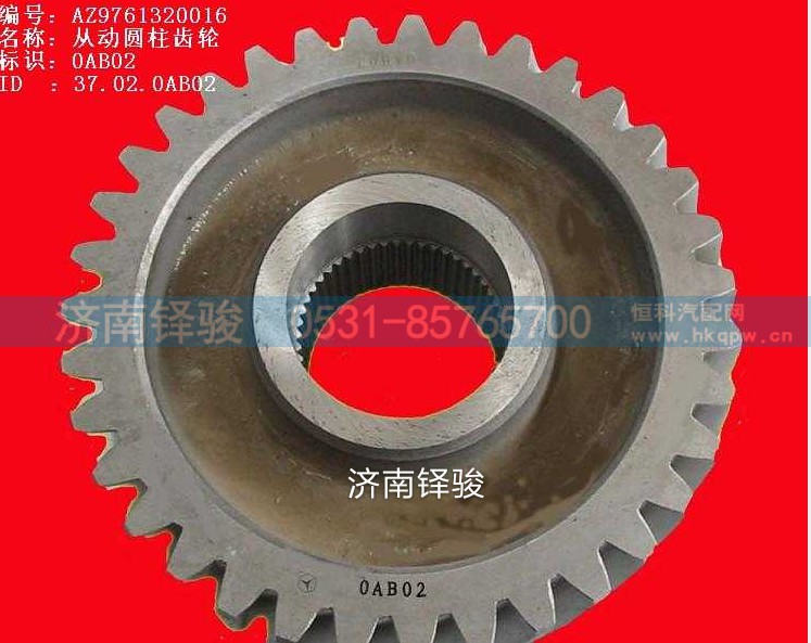 WG9761320016,从动圆柱齿轮,济南信达重汽配件有限公司