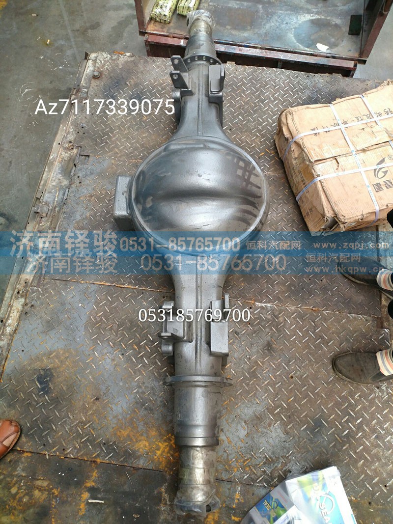 AZ7117339075,后桥壳,济南信达重汽配件有限公司