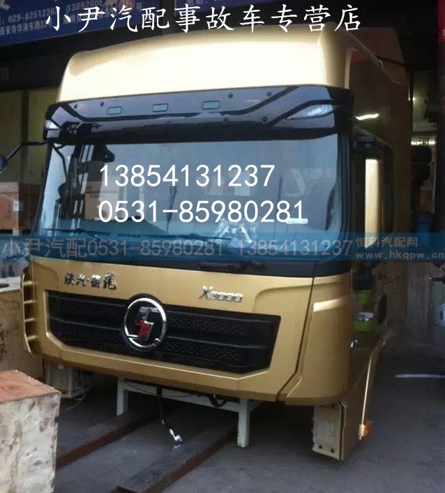 ,陕汽德龙X3000高顶驾驶室总成,济南少岱汽车配件有限公司
