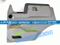 WG1642330042 WG1642330041,车门内饰板 内衬板,济南少岱汽车配件有限公司
