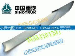 DZ13241782020,豪沃 A立柱内衬板 塑料立柱 驾驶室易损件 驾驶室配件,济南少岱汽车配件有限公司