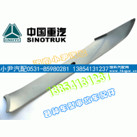 DZ13241782020,豪沃 A立柱内衬板 塑料立柱 驾驶室易损件 驾驶室配件,济南少岱汽车配件有限公司