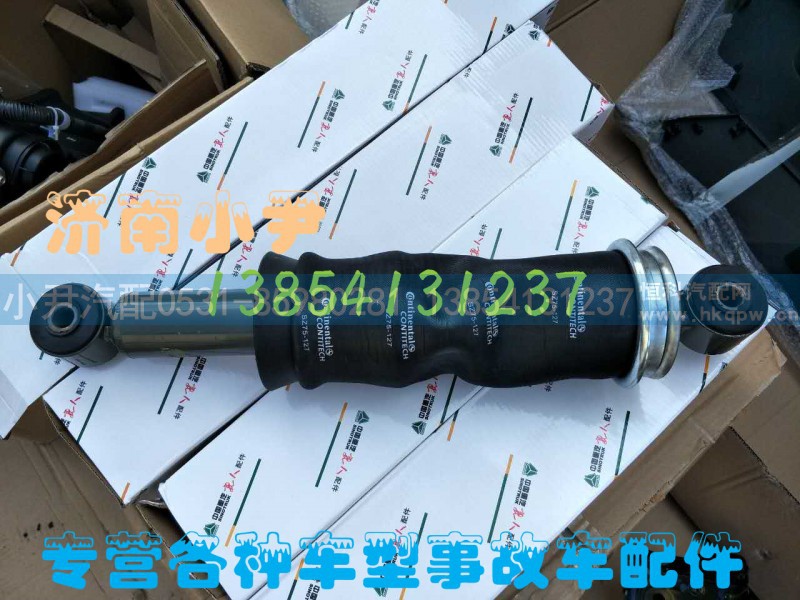 WG1664440069,豪沃A7减震气囊总成 气囊减震器 驾驶室后悬装置,济南少岱汽车配件有限公司
