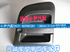 DZ14251340051,陕汽德龙 新M车门外把 车门外手柄 车门外拉手 车门外拉手,济南少岱汽车配件有限公司