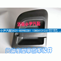 DZ14251340051,陕汽德龙 新M车门外把 车门外手柄 车门外拉手 车门外拉手,济南少岱汽车配件有限公司