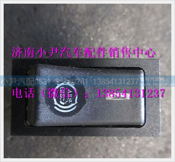 DZ93189583041,陕汽德龙ABS诊断开关,济南少岱汽车配件有限公司
