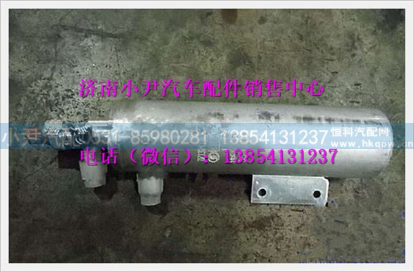 DZ13241821201,陕汽德龙F2000空调干燥器,济南少岱汽车配件有限公司