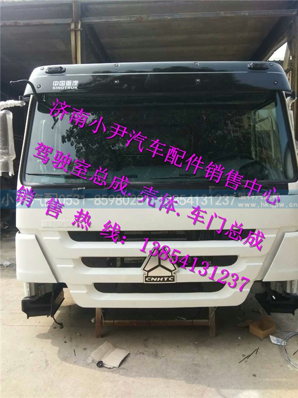 ,重汽豪沃驾驶室总成济南豪沃驾驶室配件,济南少岱汽车配件有限公司