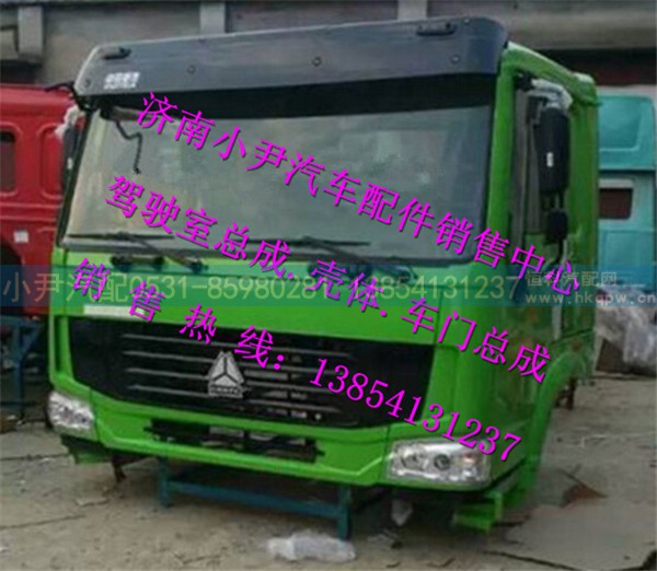 ,重汽豪沃驾驶室总成济南豪沃驾驶室总成,济南少岱汽车配件有限公司