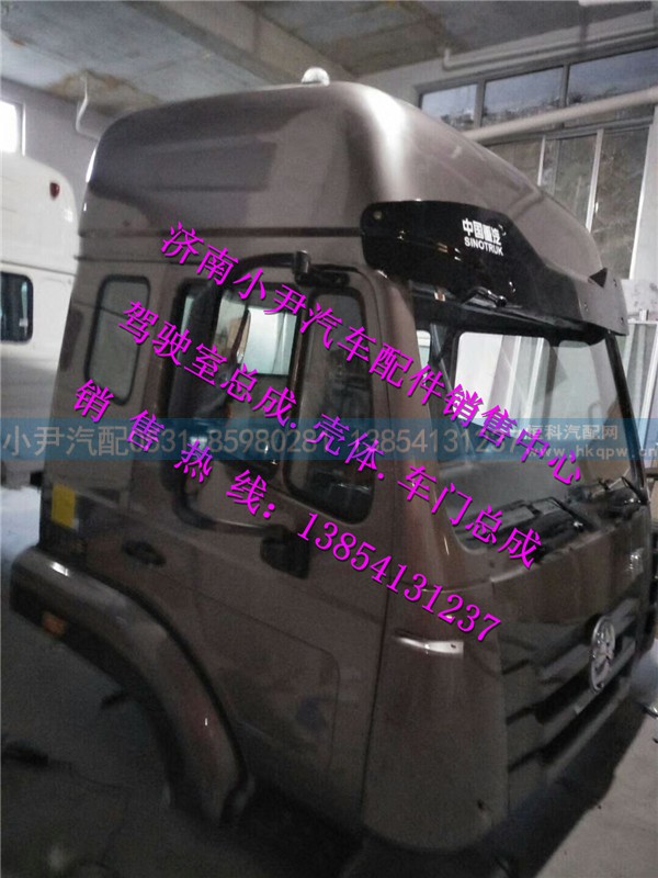 ,重汽豪瀚驾驶室总成济南豪瀚驾驶室总成,济南少岱汽车配件有限公司