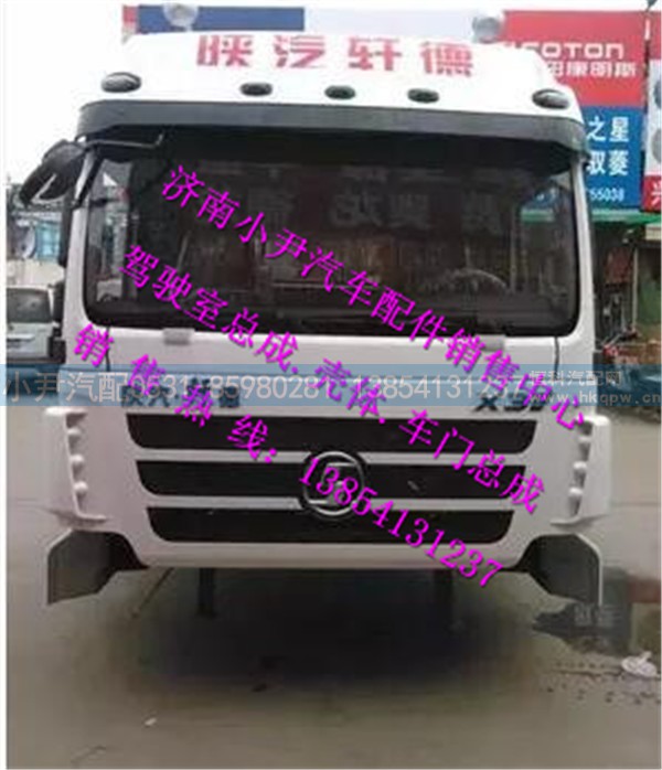 ,陕汽德轩驾驶室总成陕汽轩德高顶驾驶室总成,济南少岱汽车配件有限公司