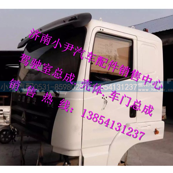 ,重汽豪运驾驶室总成重汽豪运平顶驾驶室总成,济南少岱汽车配件有限公司