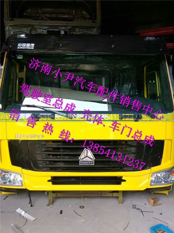 ,重汽豪沃驾驶室总成豪沃中长驾驶室总成,济南少岱汽车配件有限公司