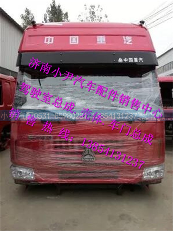 ,豪沃牵引车驾驶室总成重汽豪沃高顶驾驶室,济南少岱汽车配件有限公司