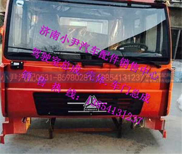 ,重汽新黄河驾驶室总成新黄河驾驶室配件,济南少岱汽车配件有限公司