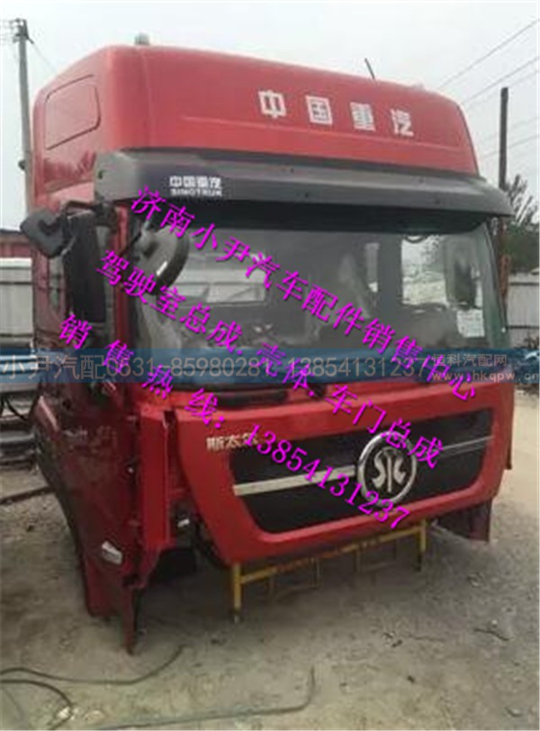 ,新款斯太尔驾驶室总成新斯太尔D7B驾驶室,济南少岱汽车配件有限公司