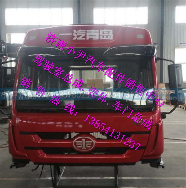,解放新悍威驾驶室配件一汽解放原装制造驾驶室,济南少岱汽车配件有限公司