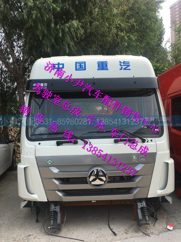,重汽豪瀚高顶驾驶室总成豪瀚驾驶室总成,济南少岱汽车配件有限公司