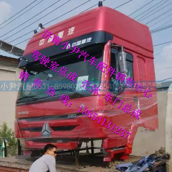 ,重汽高顶豪沃驾驶室总成重汽豪沃驾驶室总成,济南少岱汽车配件有限公司