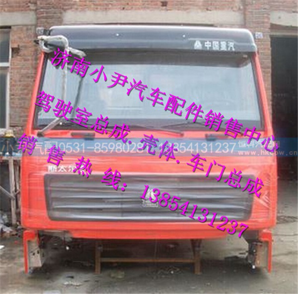 ,重汽斯太尔王驾驶室总成济南斯太尔王驾驶室,济南少岱汽车配件有限公司