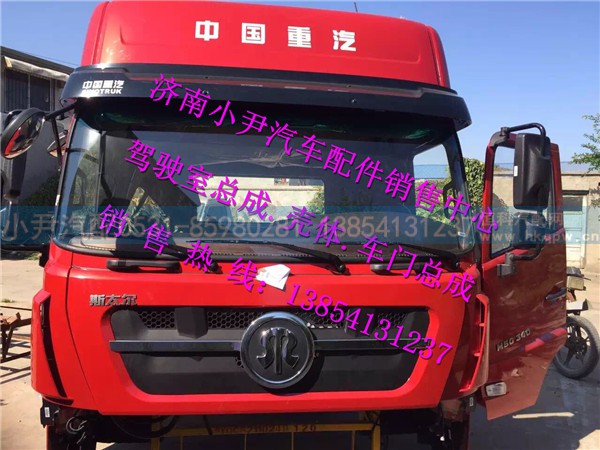 ,重汽新斯太尔驾驶室总成新斯太尔D7B驾驶室,济南少岱汽车配件有限公司