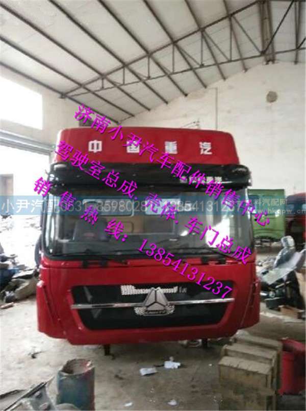 ,中国重汽豪卡驾驶室总成重汽豪卡H7驾驶室总成,济南少岱汽车配件有限公司