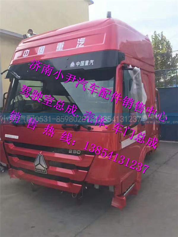 ,重汽豪沃高顶驾驶室总成豪沃高顶驾驶室总成,济南少岱汽车配件有限公司
