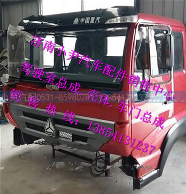 ,重汽金王子平顶驾驶室总成金王子驾驶室总成,济南少岱汽车配件有限公司